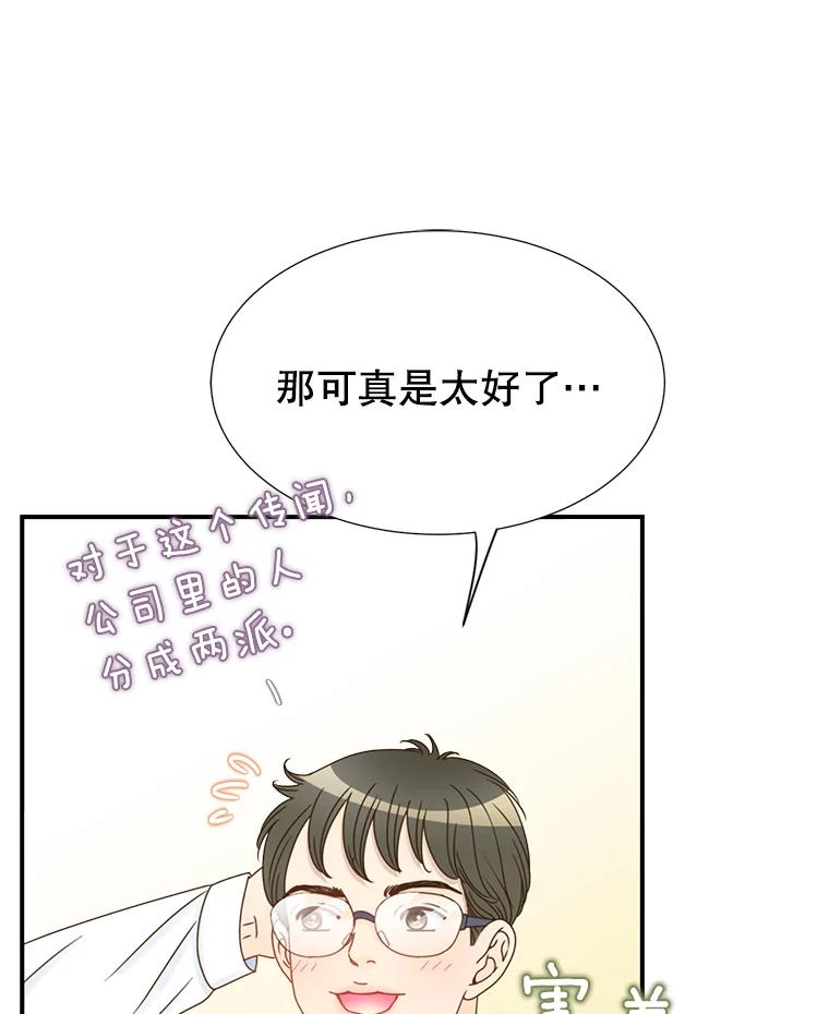 《难以拒绝的他》25.奇怪的传闻 第95页