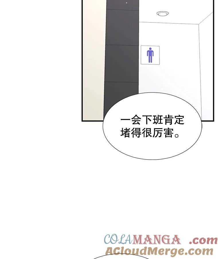 《难以拒绝的他》25.奇怪的传闻 第33页
