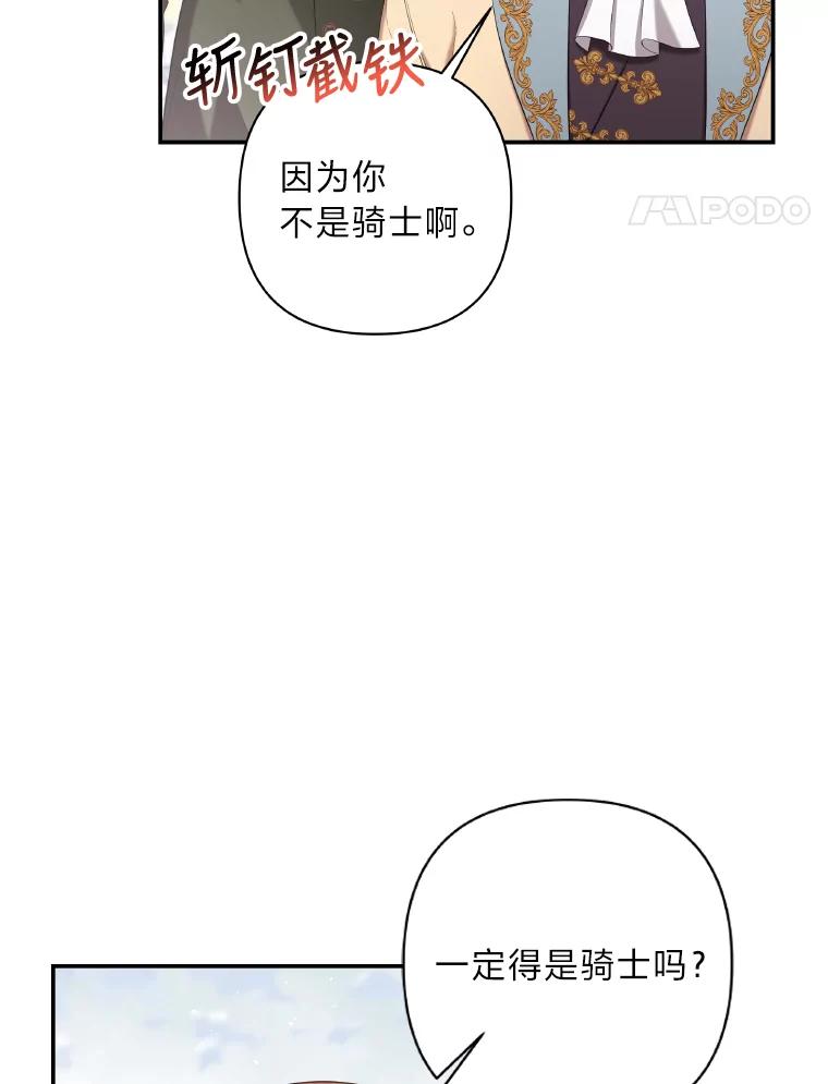 《为你的生命所献的时间》25.蓝色花园 第58页
