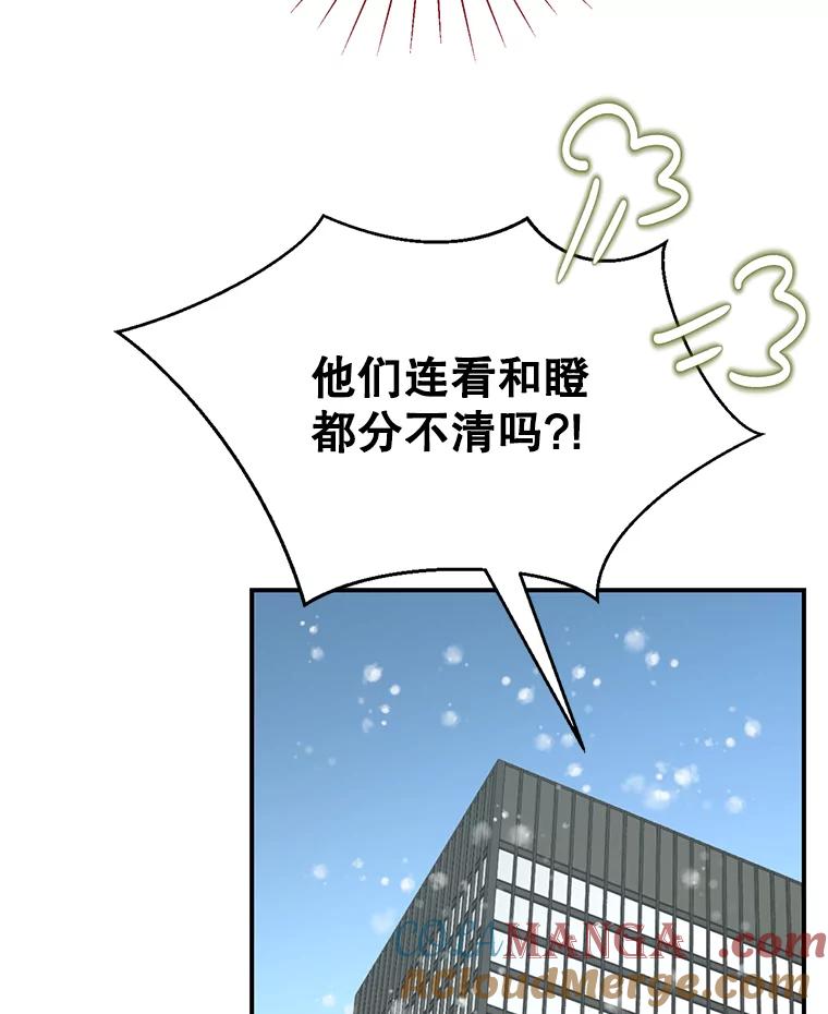 《难以拒绝的他》25.奇怪的传闻 第61页