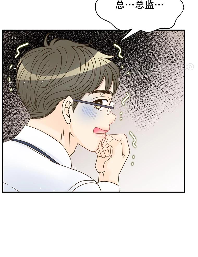 《难以拒绝的他》25.奇怪的传闻 第76页
