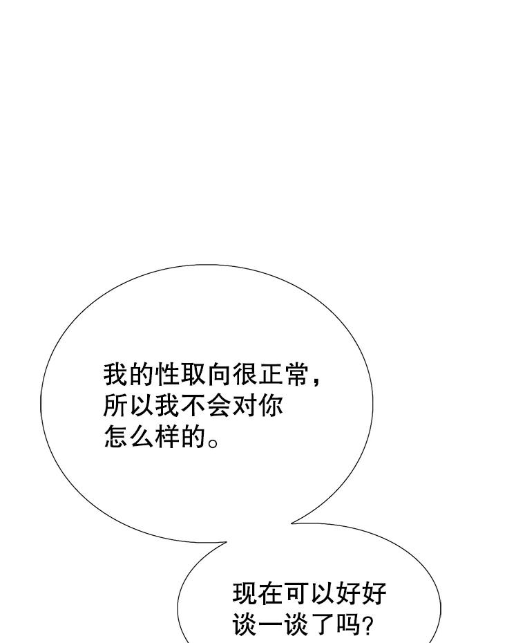 《难以拒绝的他》25.奇怪的传闻 第90页