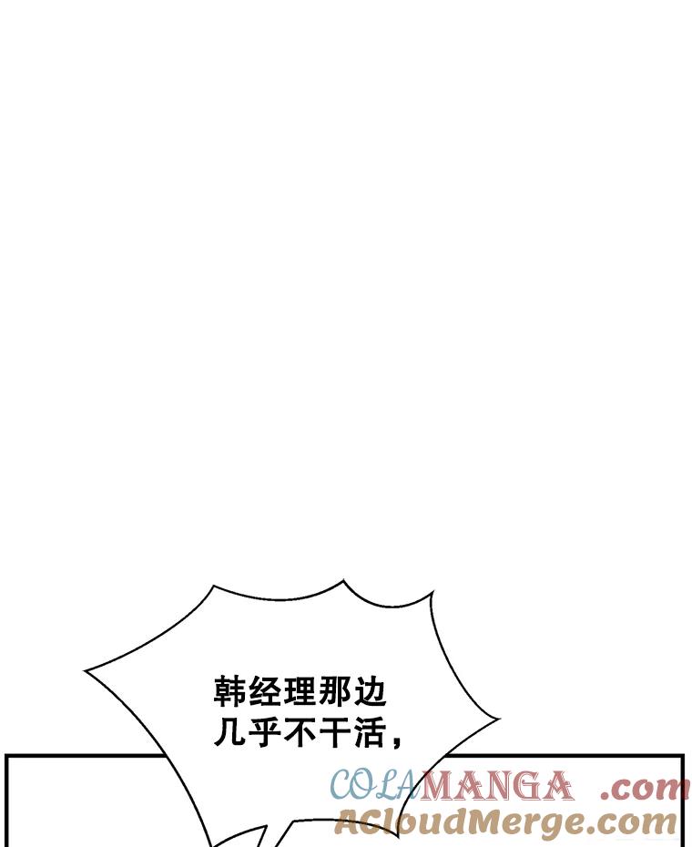 《难以拒绝的他》25.奇怪的传闻 第113页