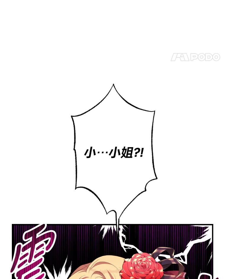 《为你的生命所献的时间》25.蓝色花园 第124页