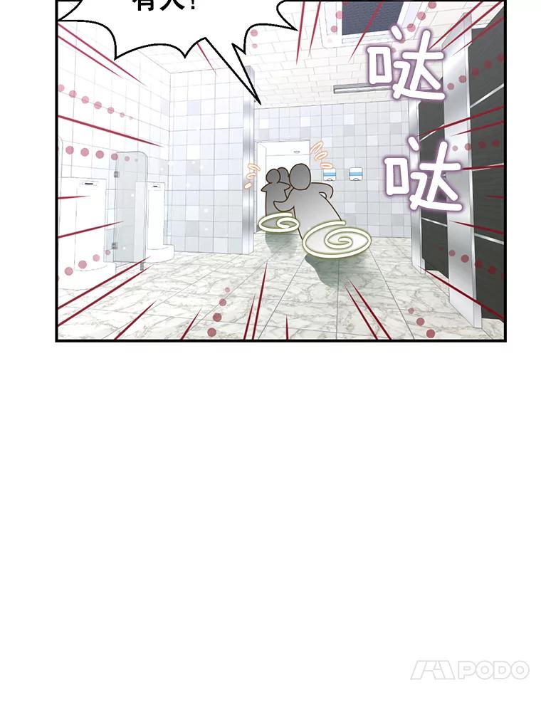 《难以拒绝的他》25.奇怪的传闻 第55页