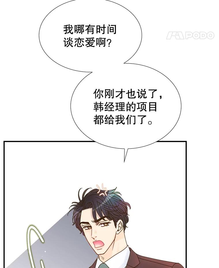 《难以拒绝的他》25.奇怪的传闻 第128页