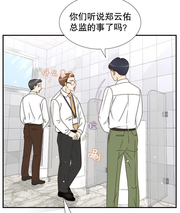 《难以拒绝的他》25.奇怪的传闻 第34页