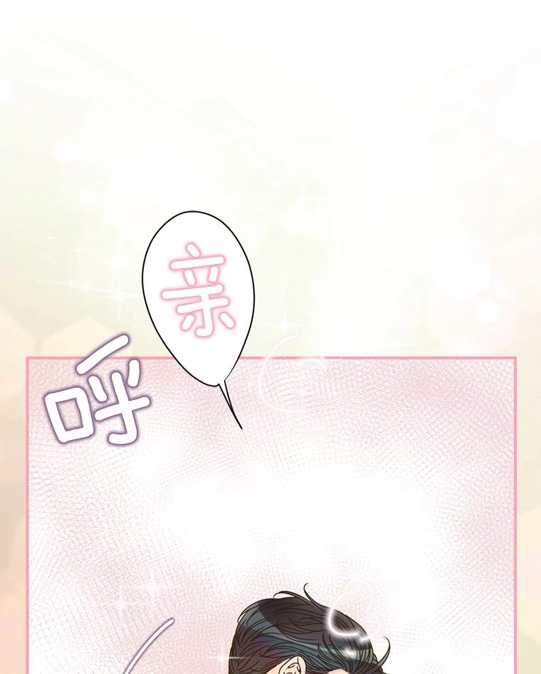 《难以拒绝的他》25.奇怪的传闻 第26页