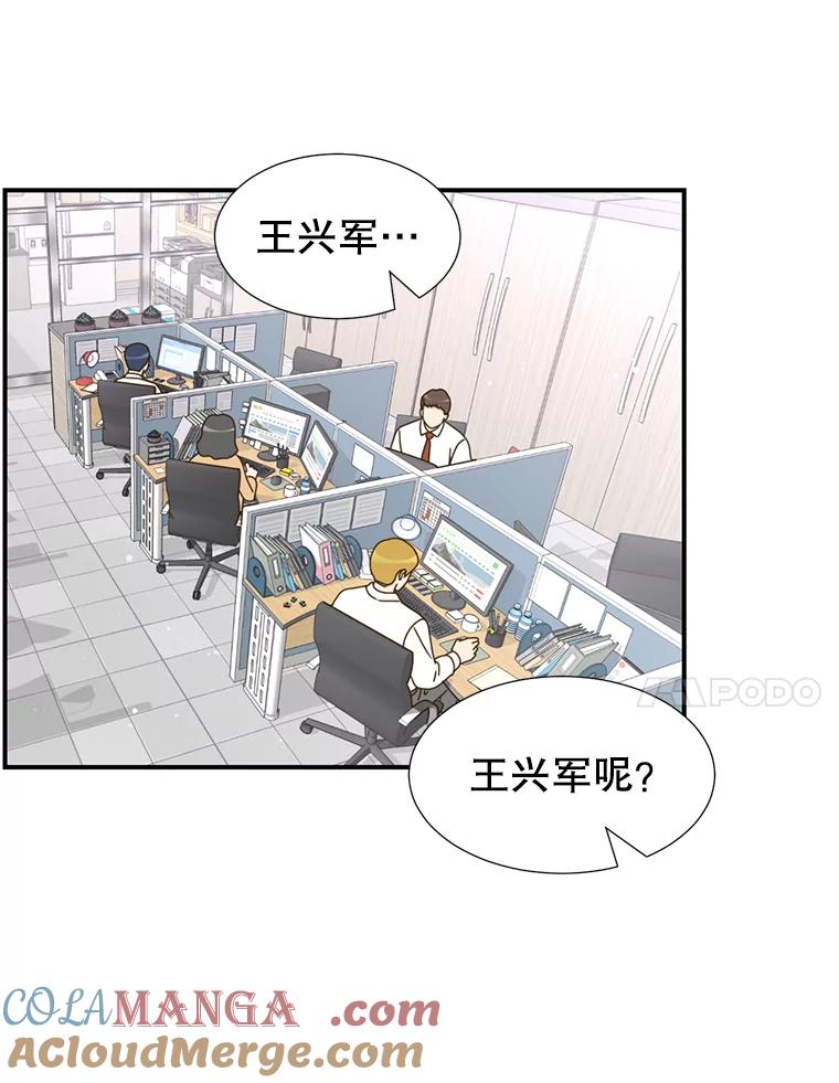 《难以拒绝的他》25.奇怪的传闻 第69页