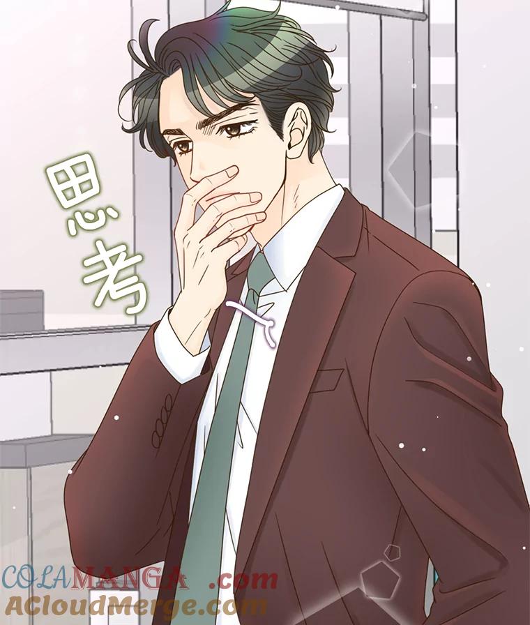 《难以拒绝的他》25.奇怪的传闻 第137页
