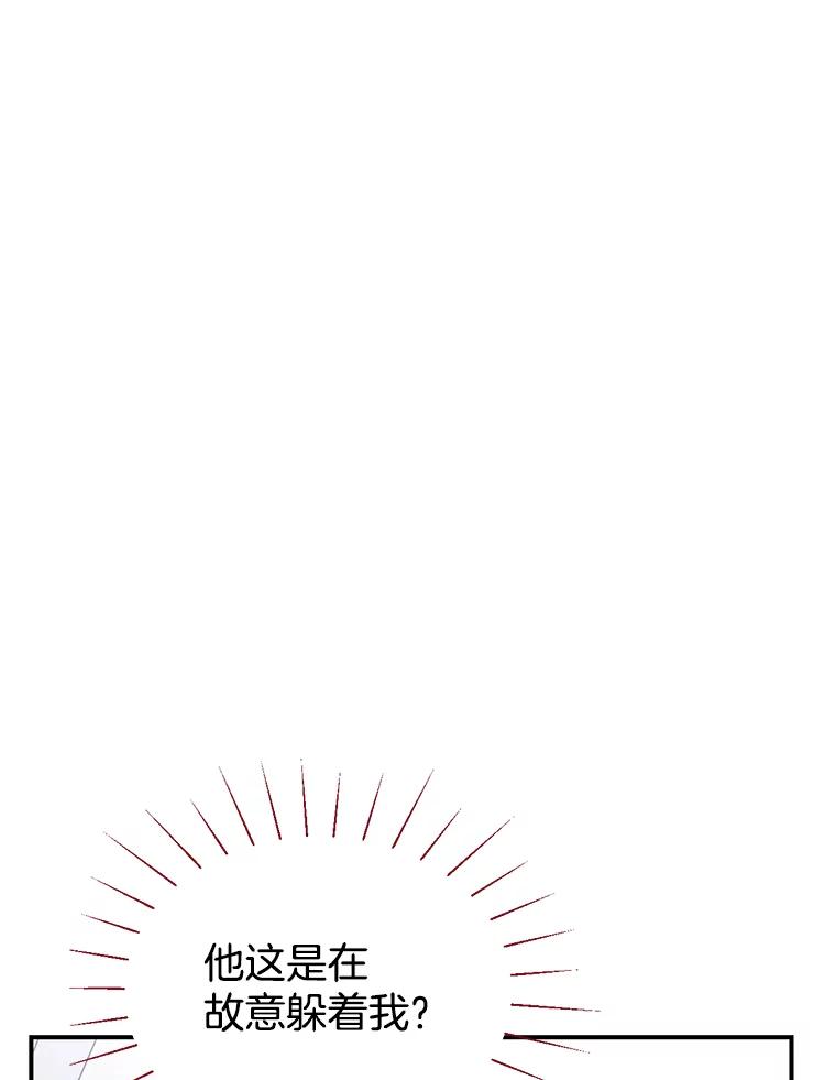 《难以拒绝的他》25.奇怪的传闻 第70页