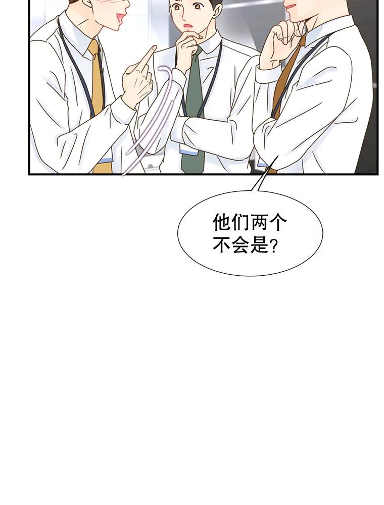 《难以拒绝的他》25.奇怪的传闻 第51页