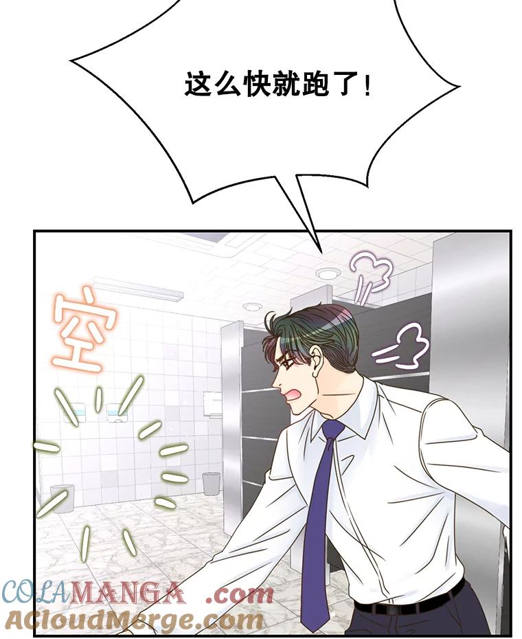 《难以拒绝的他》25.奇怪的传闻 第57页