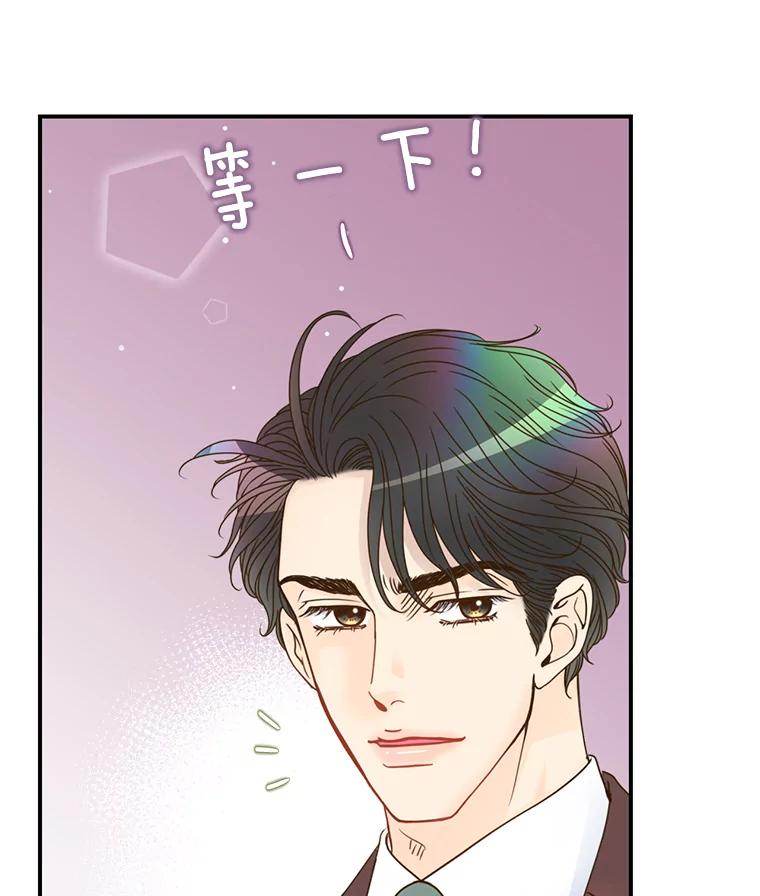 《难以拒绝的他》25.奇怪的传闻 第134页