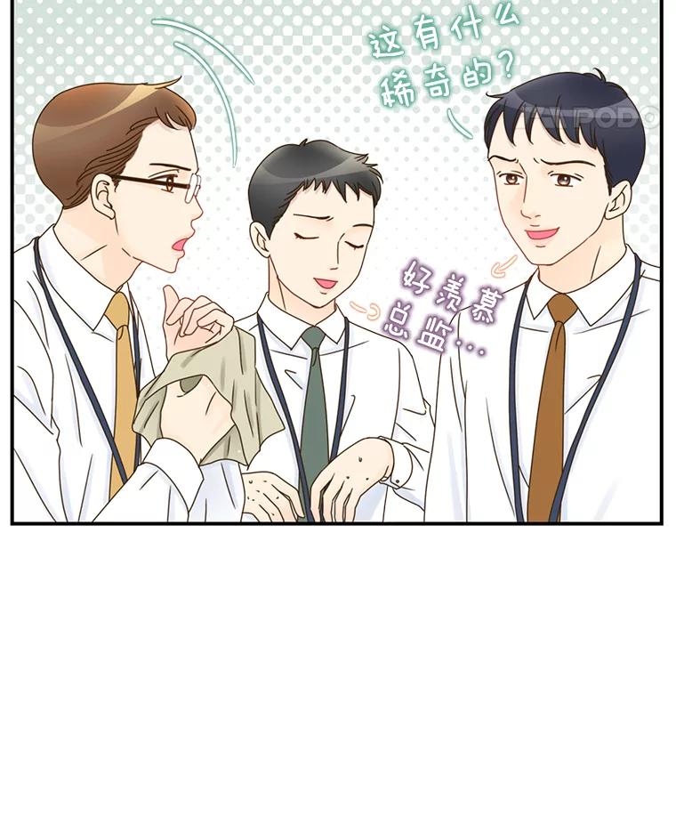 《难以拒绝的他》25.奇怪的传闻 第46页