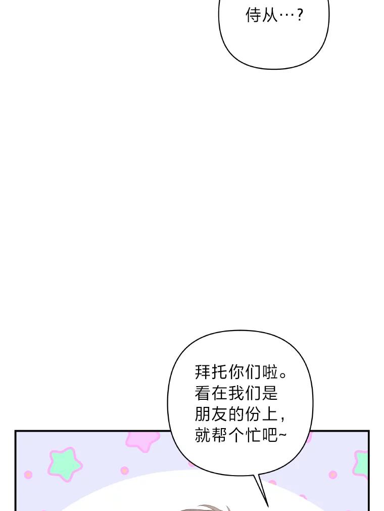 《为你的生命所献的时间》25.蓝色花园 第79页