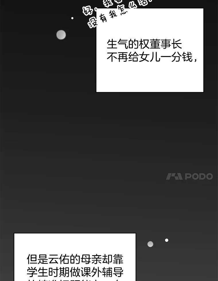 《难以拒绝的他》26.着手解决 第67页