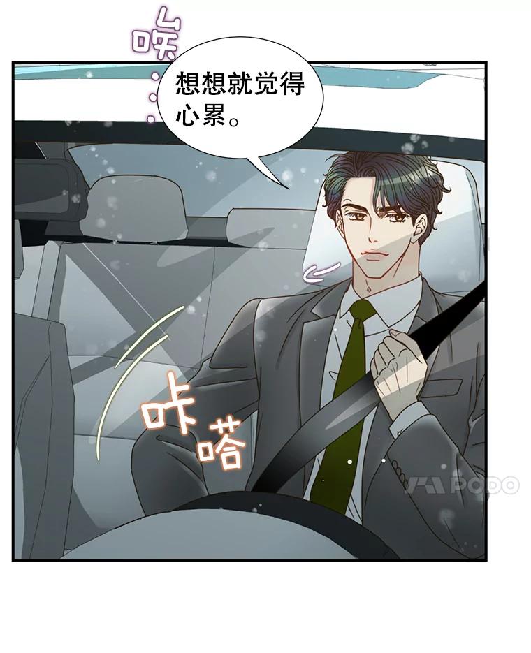 《难以拒绝的他》26.着手解决 第112页