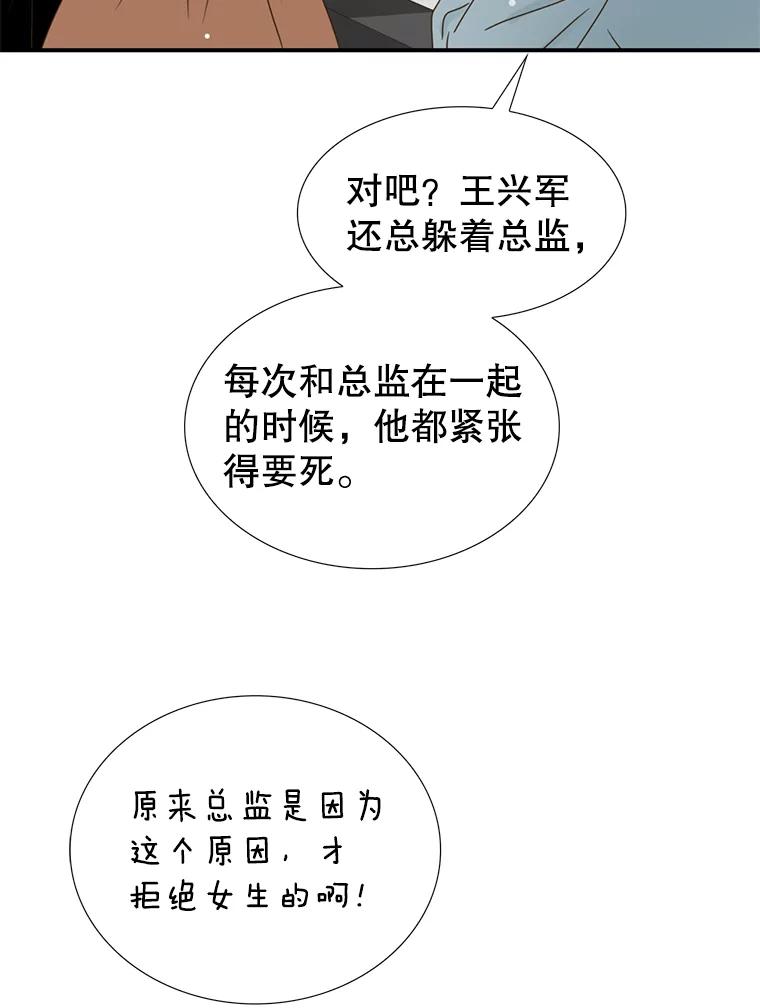 《难以拒绝的他》26.着手解决 第6页