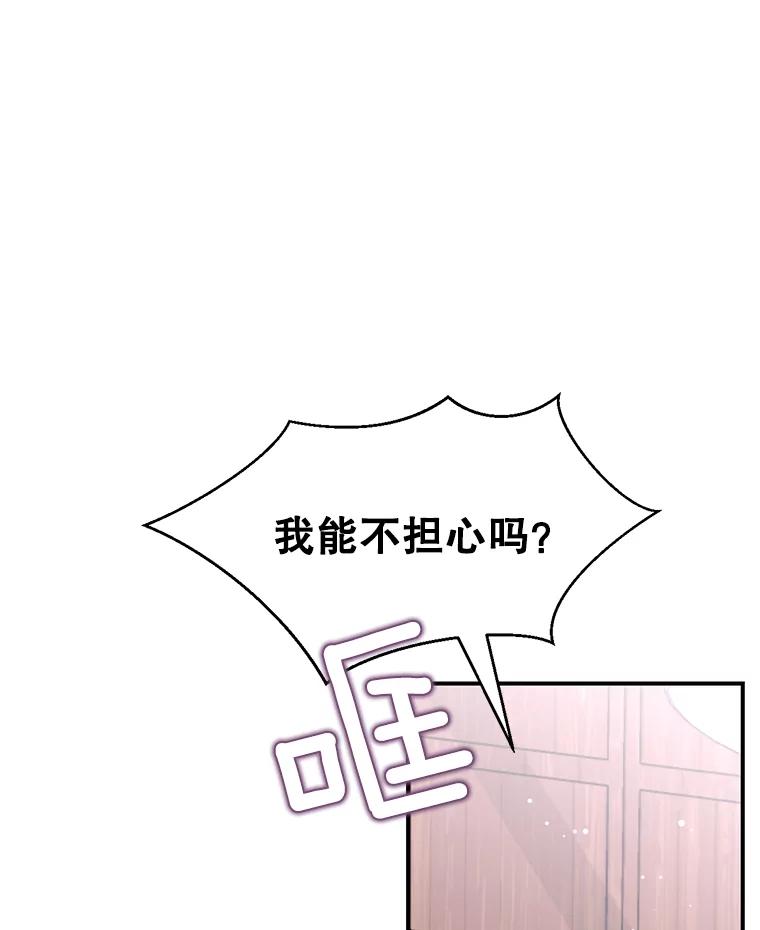 《难以拒绝的他》26.着手解决 第79页