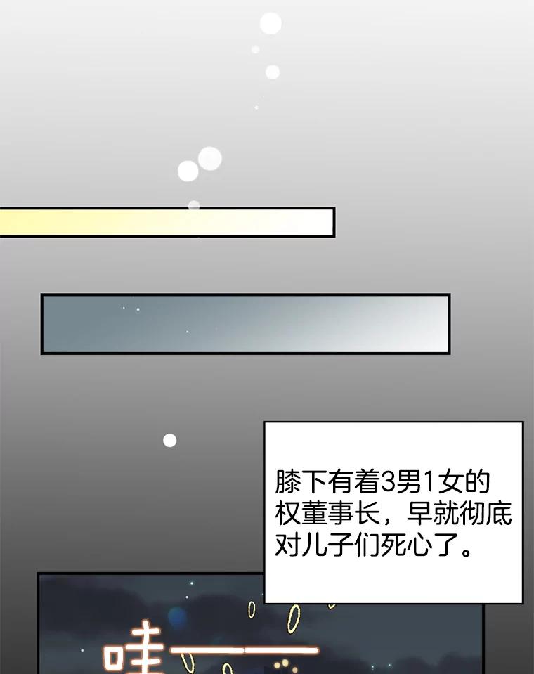 《难以拒绝的他》26.着手解决 第62页