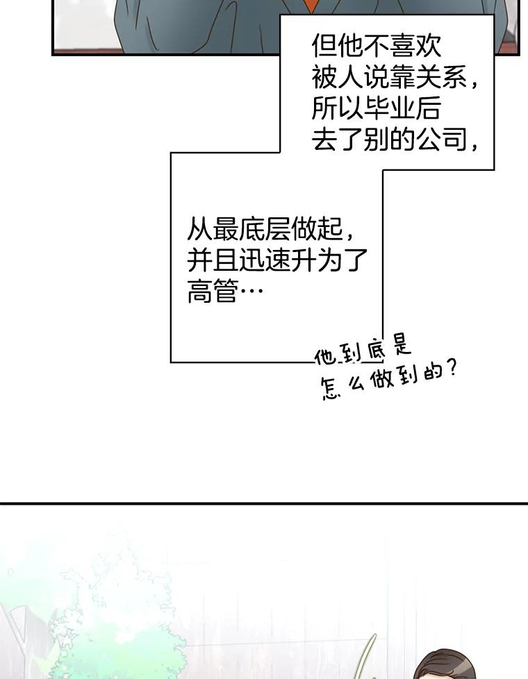 《难以拒绝的他》26.着手解决 第72页