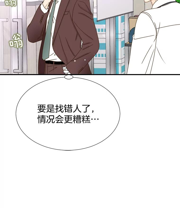 《难以拒绝的他》26.着手解决 第19页