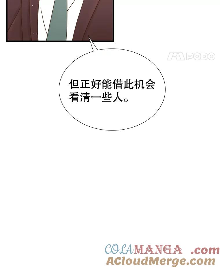 《难以拒绝的他》26.着手解决 第81页