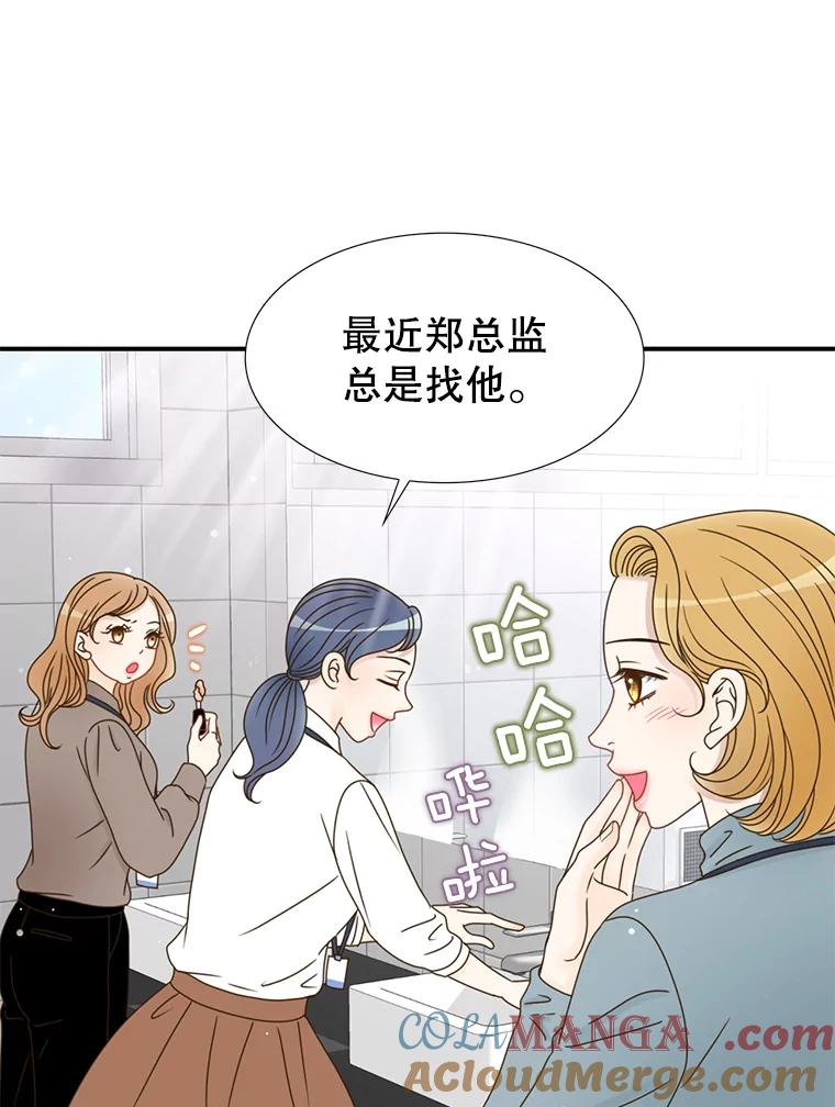 《难以拒绝的他》26.着手解决 第5页