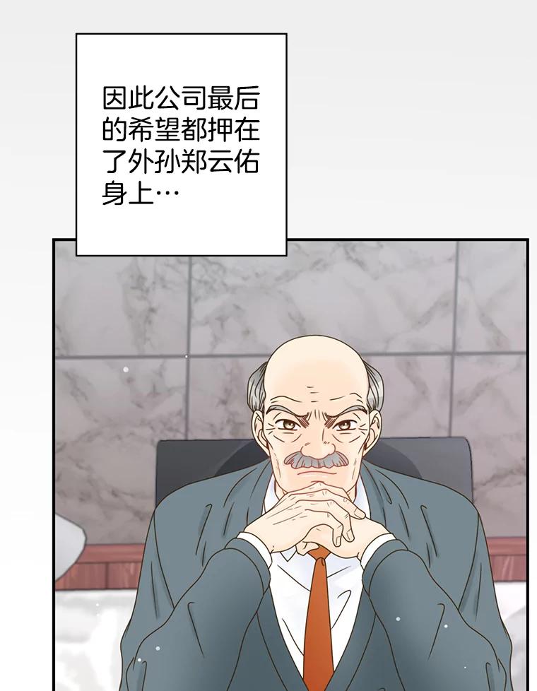 《难以拒绝的他》26.着手解决 第71页