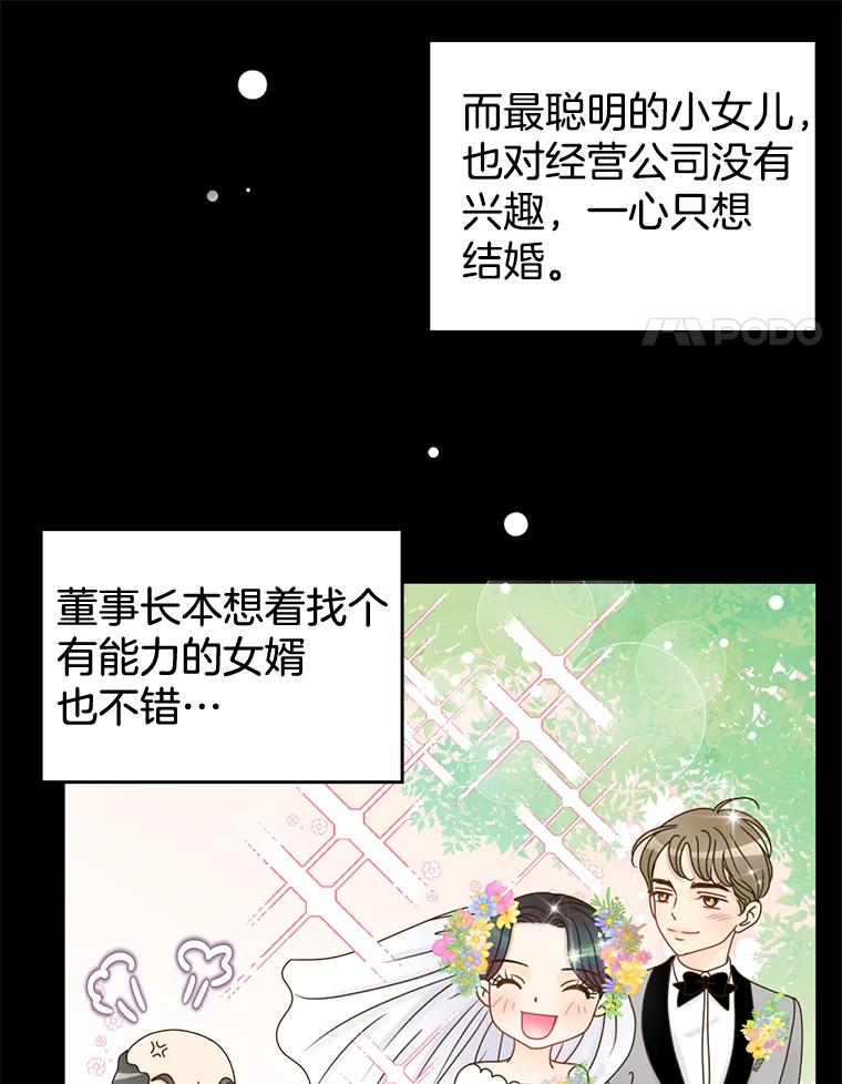《难以拒绝的他》26.着手解决 第64页