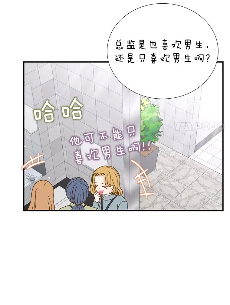 《难以拒绝的他》26.着手解决 第7页