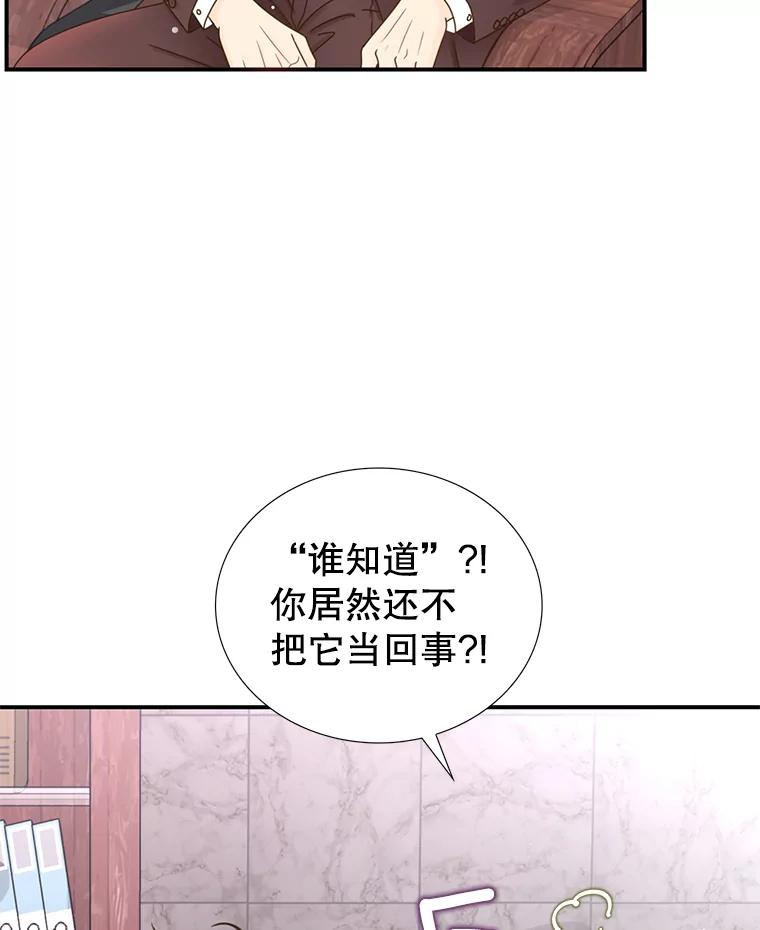《难以拒绝的他》26.着手解决 第52页