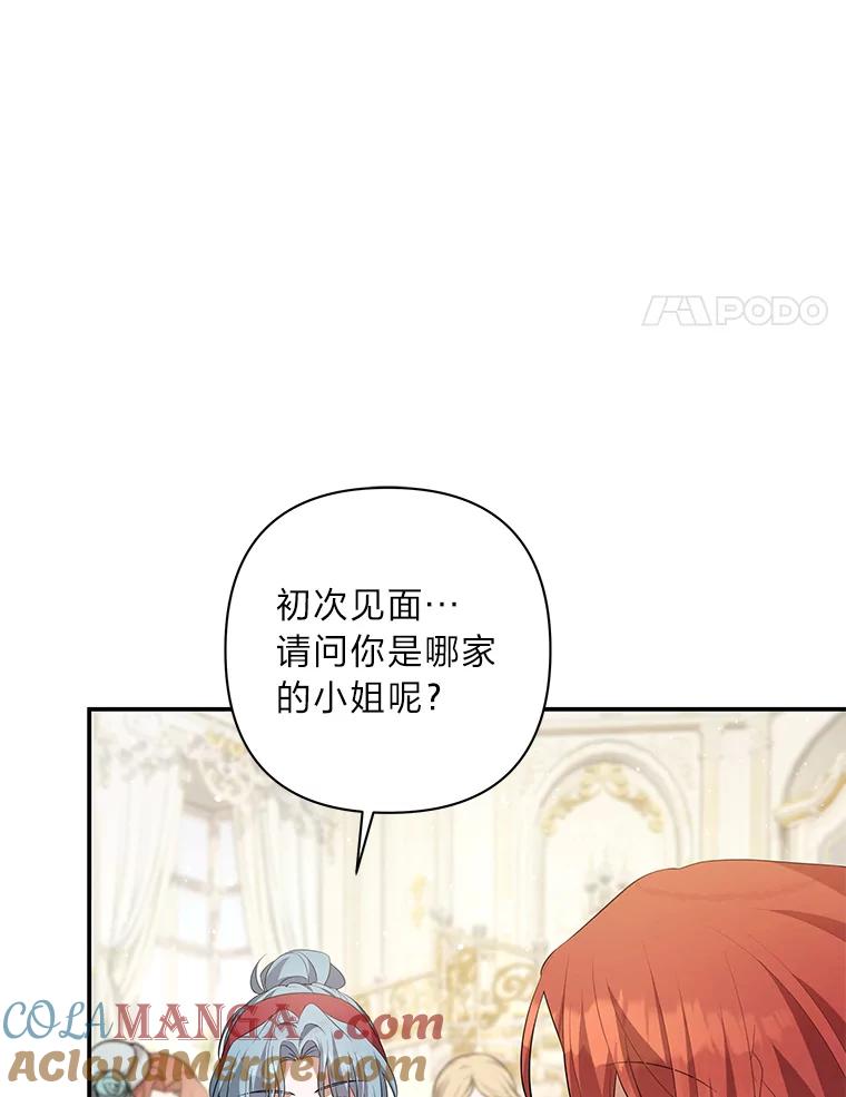 《为你的生命所献的时间》26.引起纠纷 第21页