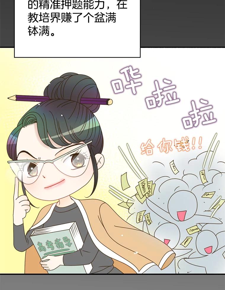 《难以拒绝的他》26.着手解决 第68页