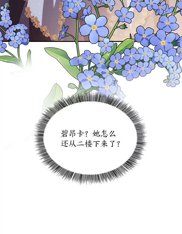 《为你的生命所献的时间》26.引起纠纷 第102页