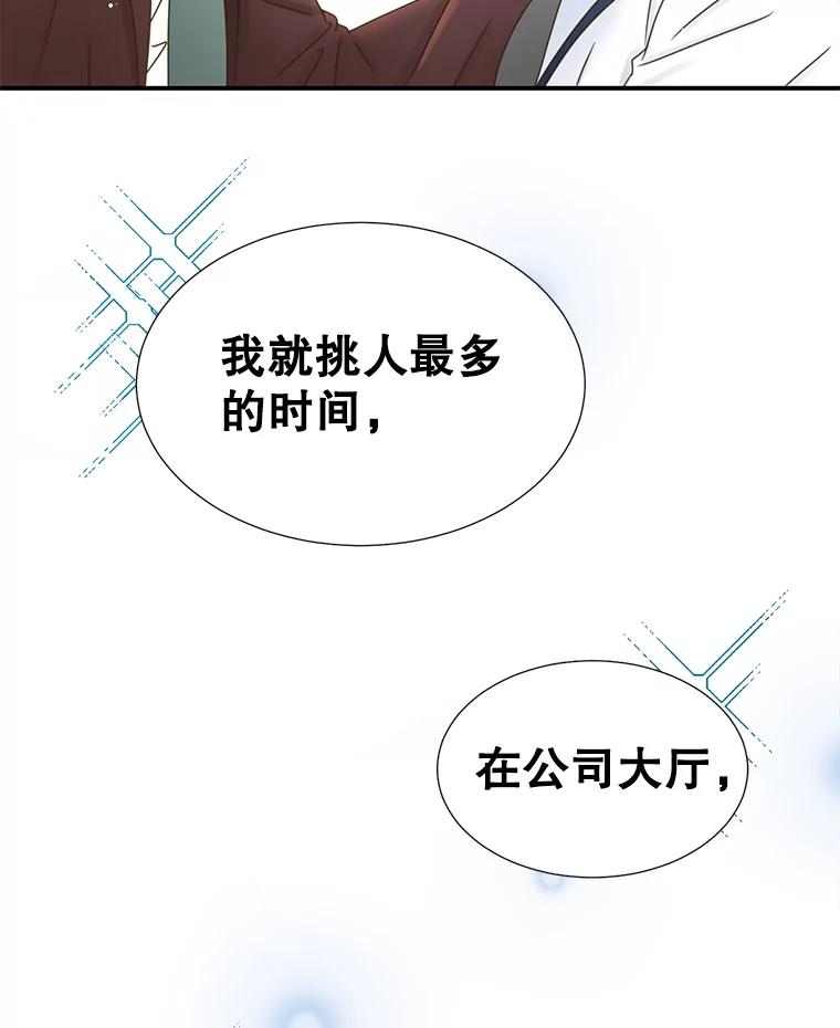 《难以拒绝的他》26.着手解决 第31页