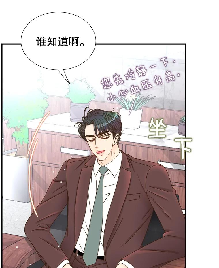 《难以拒绝的他》26.着手解决 第51页