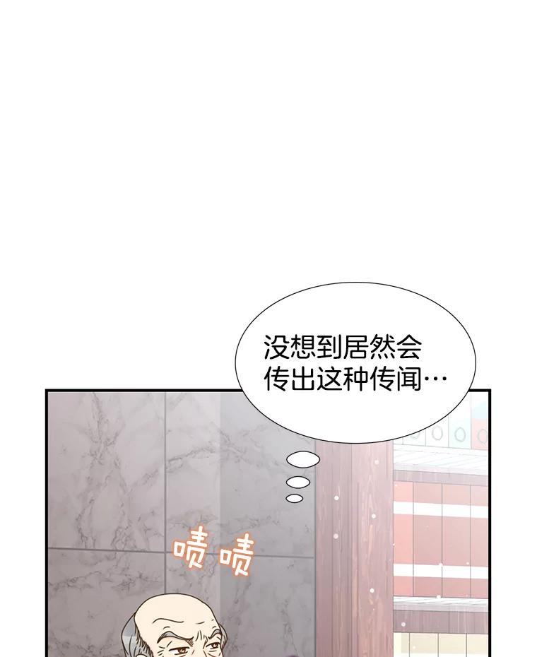 《难以拒绝的他》26.着手解决 第75页