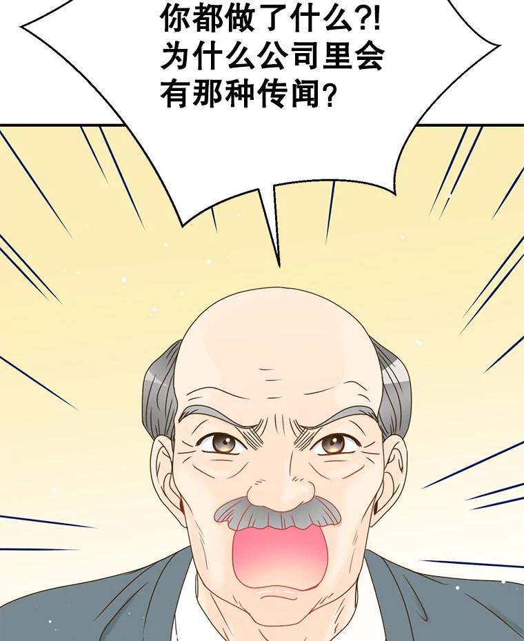 《难以拒绝的他》26.着手解决 第48页