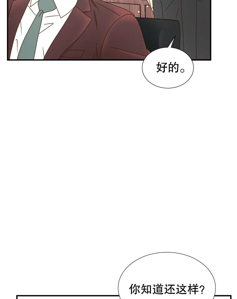 《难以拒绝的他》26.着手解决 第56页