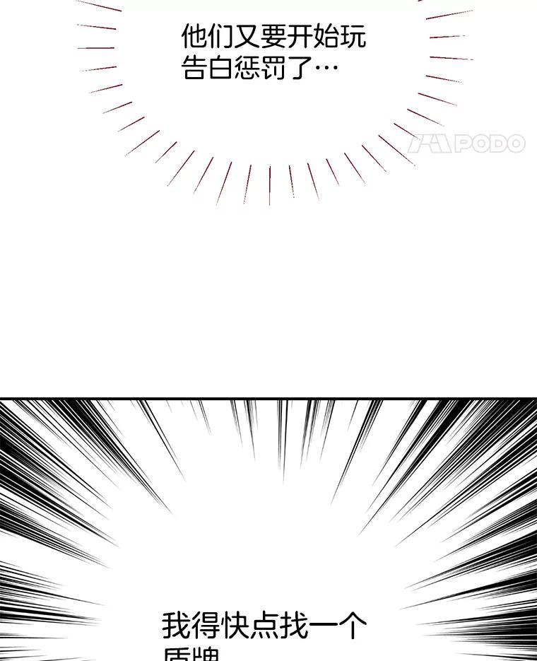 《难以拒绝的他》26.着手解决 第116页