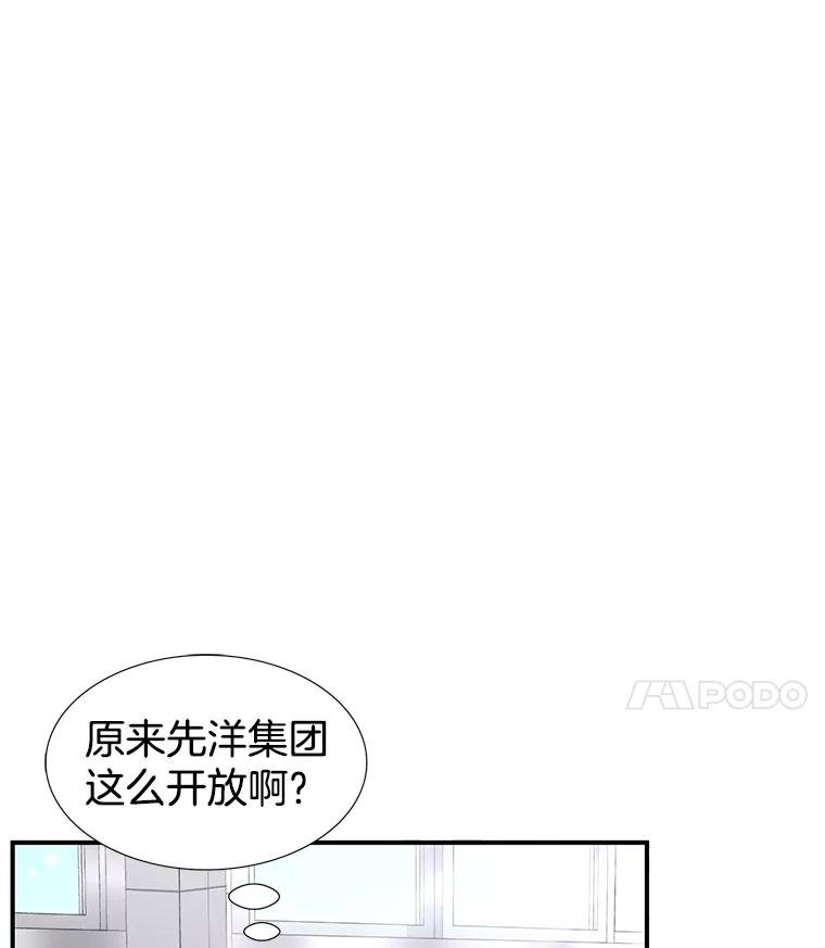 《难以拒绝的他》26.着手解决 第10页