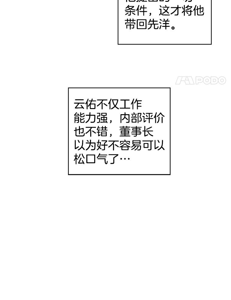 《难以拒绝的他》26.着手解决 第74页