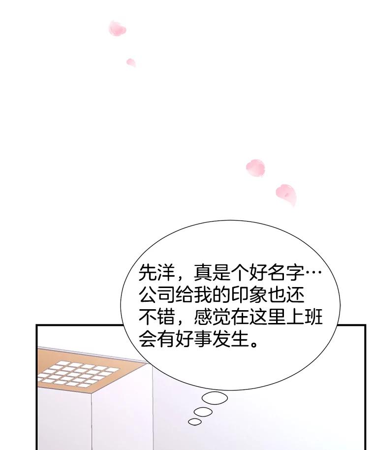 《难以拒绝的他》26.着手解决 第107页