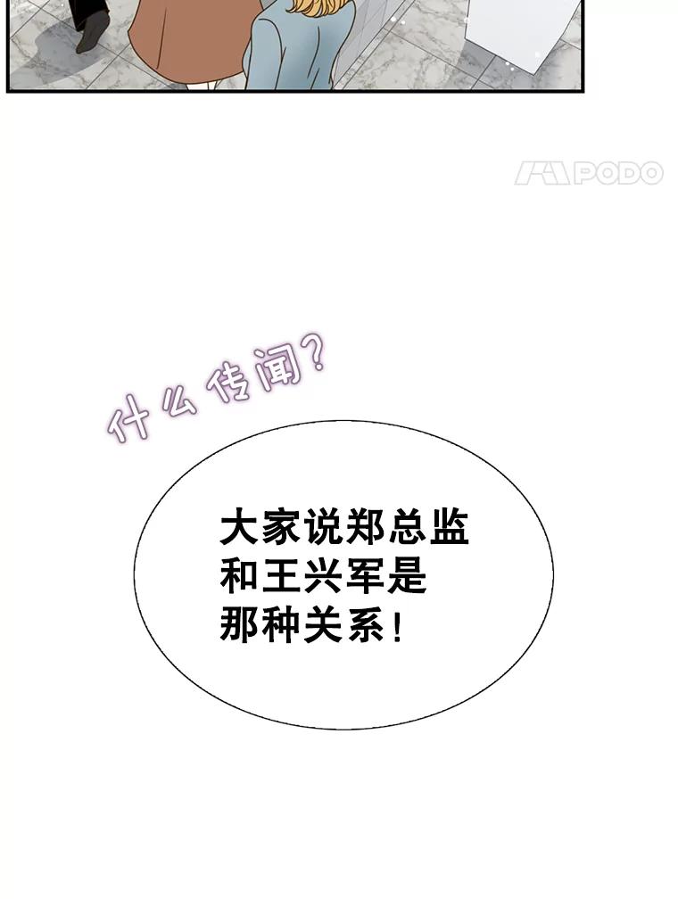 《难以拒绝的他》26.着手解决 第4页
