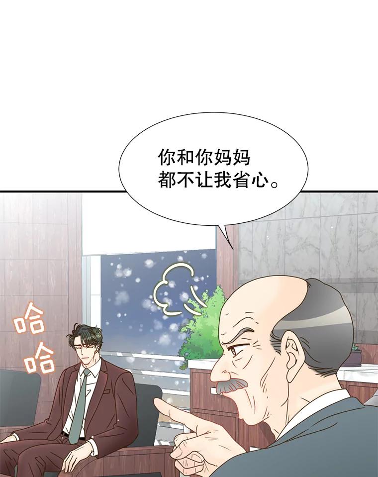 《难以拒绝的他》26.着手解决 第59页
