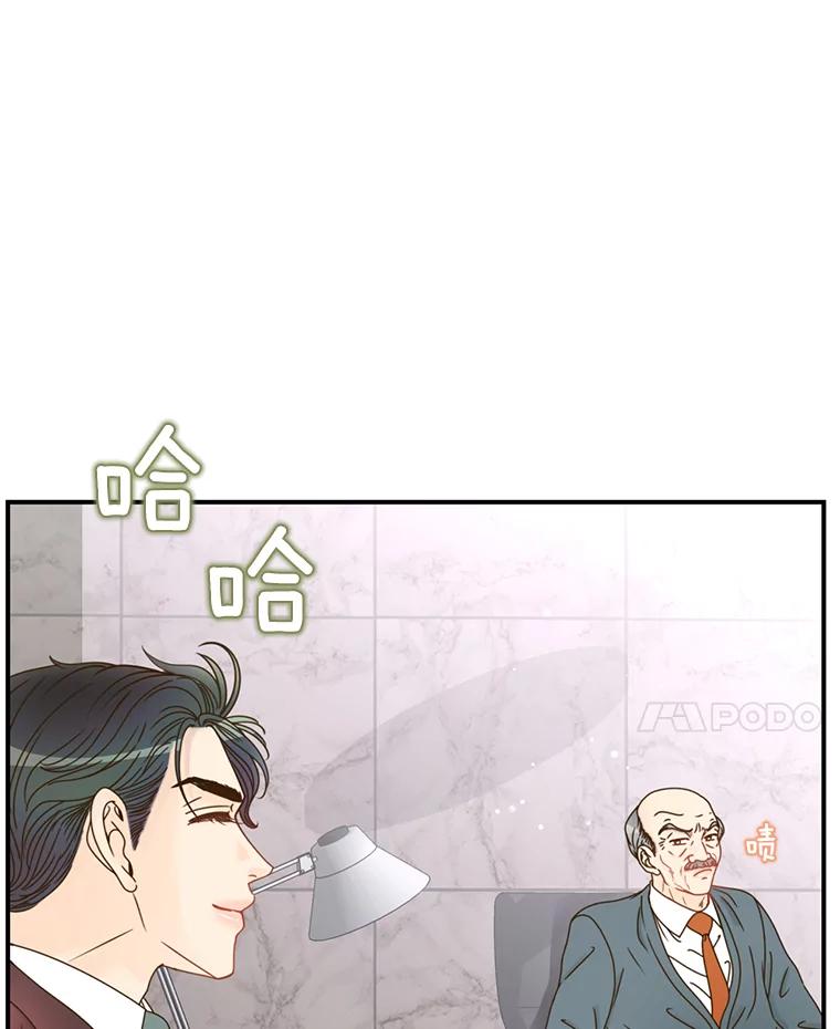 《难以拒绝的他》26.着手解决 第84页