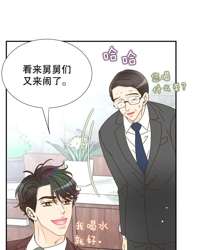 《难以拒绝的他》26.着手解决 第55页