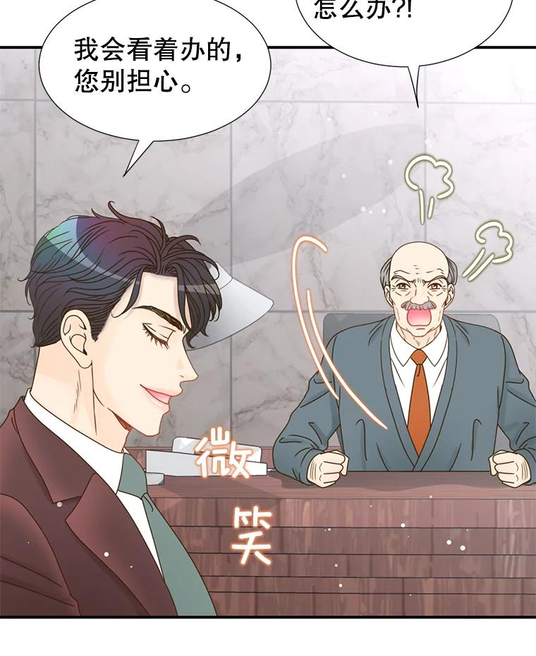 《难以拒绝的他》26.着手解决 第78页